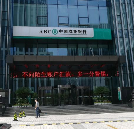 農業銀行（háng）浙（zhè）江總部